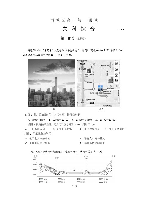 西城区2019届高三一模地理试题及答案(官方版)