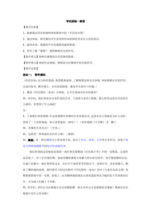 初中音乐_军民团结一家亲教学设计学情分析教材分析课后反思