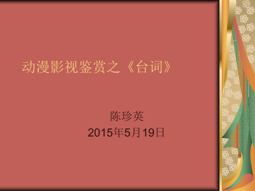 动漫台词