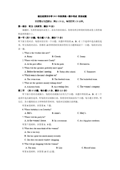 湖北省黄冈中学2013年秋季高一期中考试 英语试题