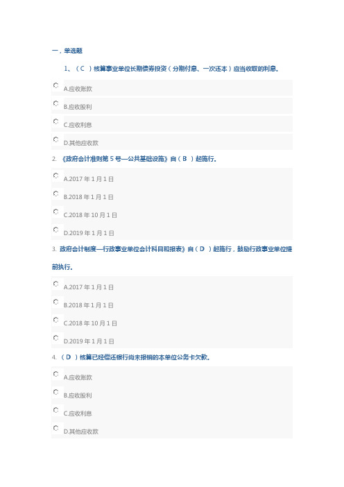 政府会计制度及新旧制度转换试题及答案