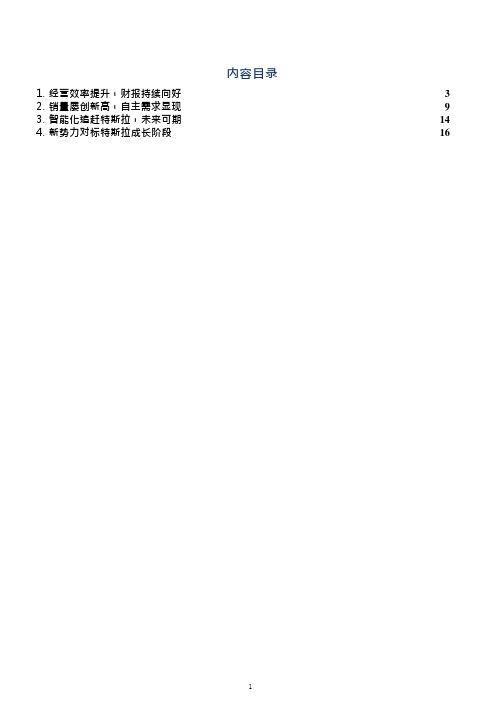 截止2020年11月造车新势力(蔚来、小鹏、理想)业绩对比分析