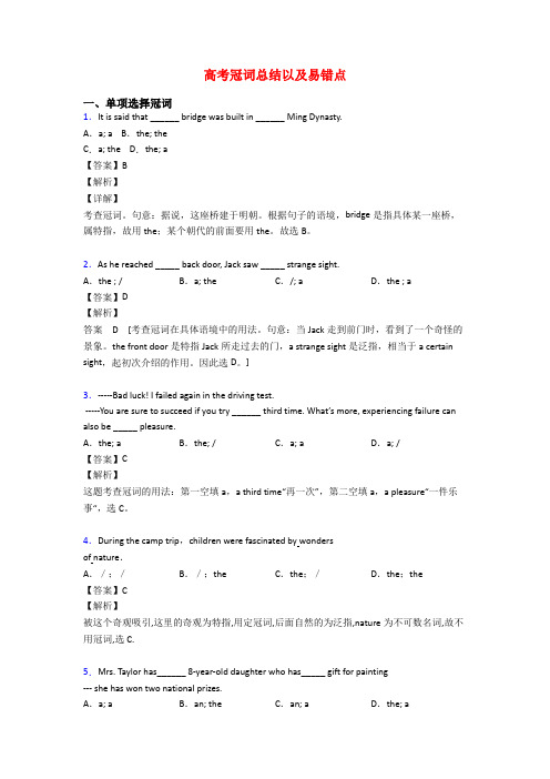 高考冠词总结以及易错点