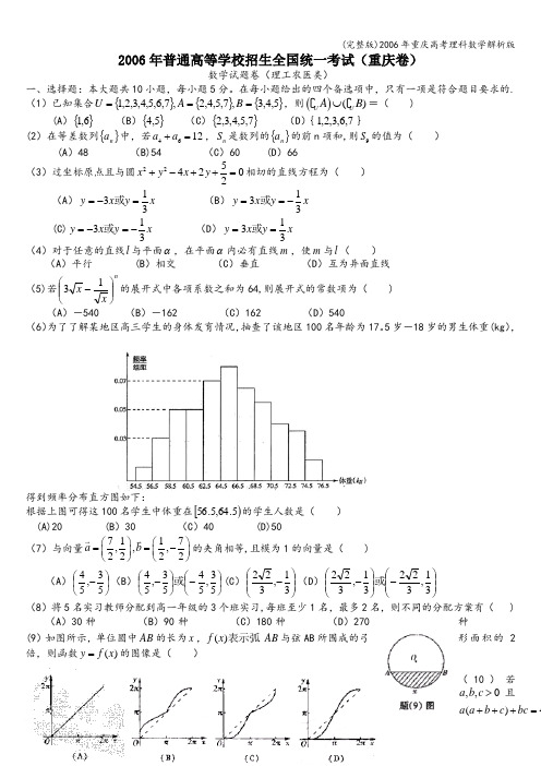 (完整版)年重庆高考理科数学解析版