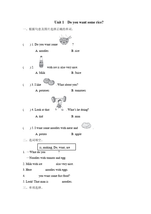 外研小学英语四年级上册Module 4Unit 1 Do you want some rice课后作业(1)