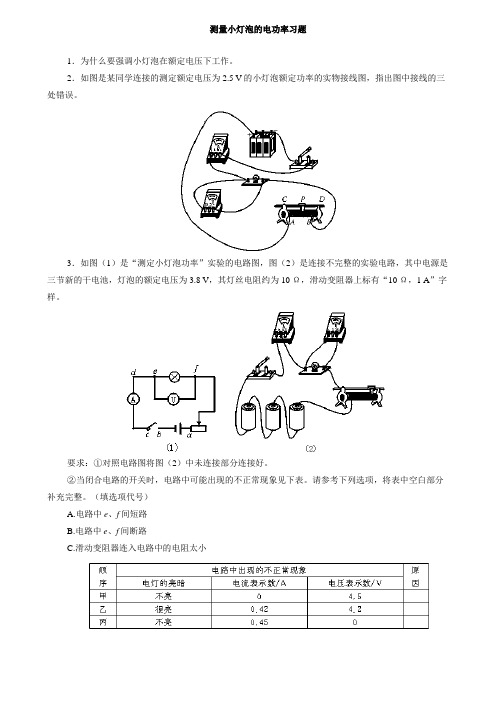 测量小灯泡的电功率习题(11)