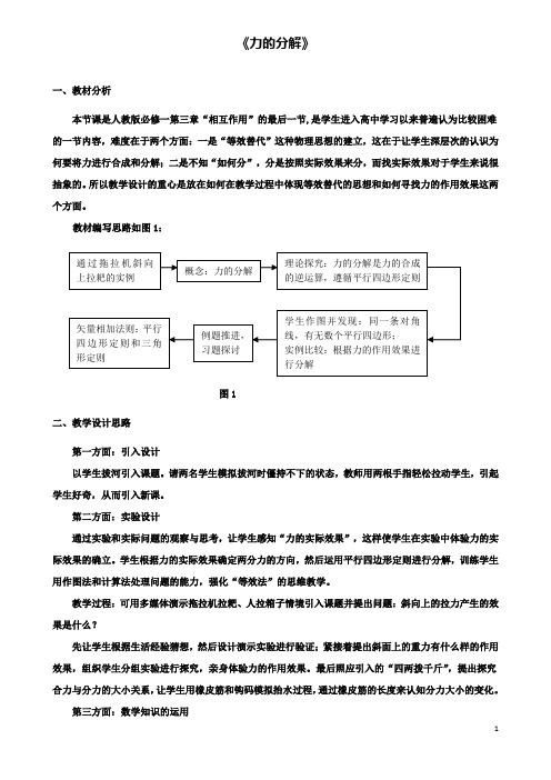 高中物理第三章相互作用力的分解教学设计新人教必修