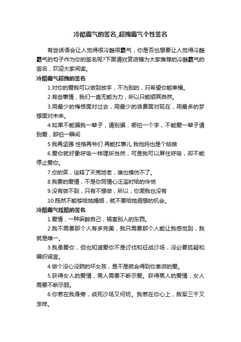 冷酷霸气的签名_超拽霸气个性签名