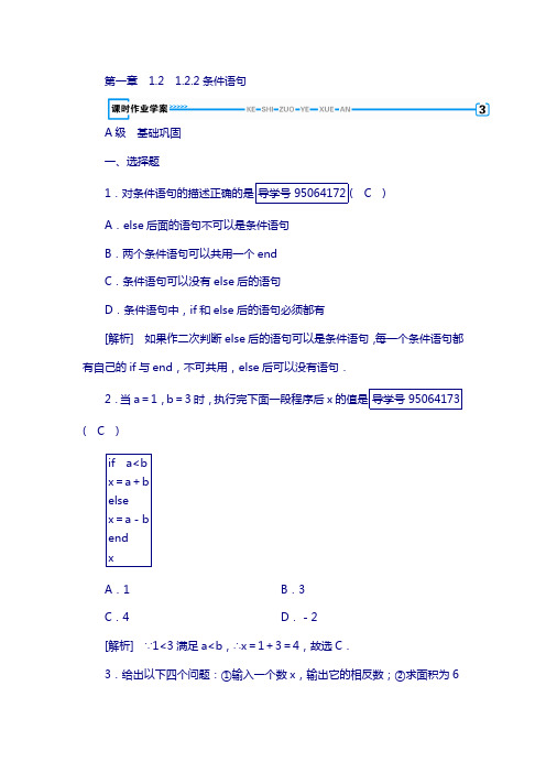 高中数学人教b版必修三课时作业：第一章 1.2.2条件语句 含解析