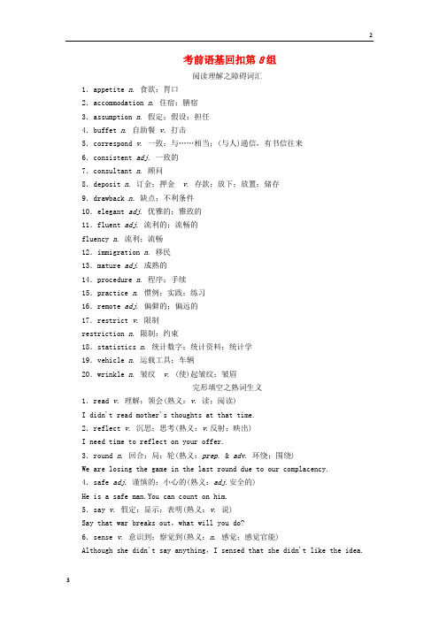 2019高考英语第8组201905091117