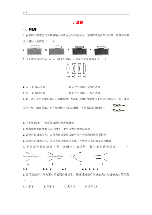 北师大版物理八年级下册第六章常见的光学仪器作业设计