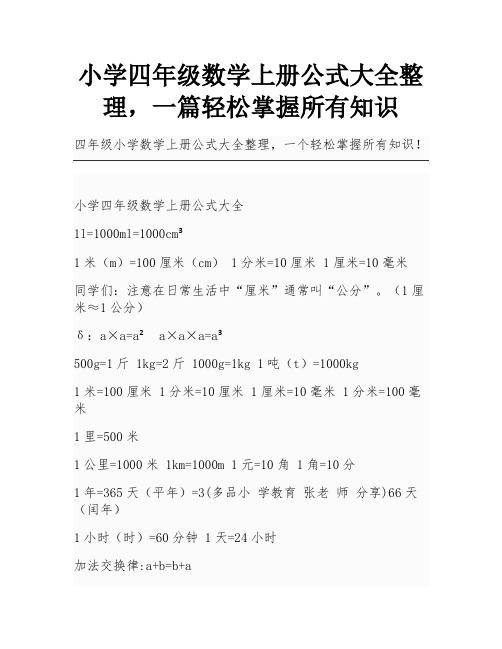 小学四年级数学上册公式大全整理,一篇轻松掌握所有知识