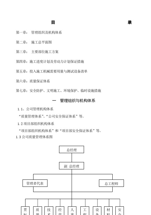 施工组织设计内容标书