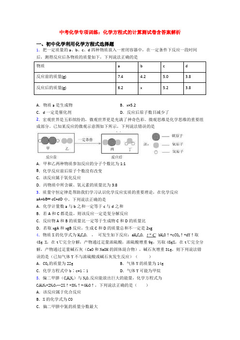 中考化学专项训练：化学方程式的计算测试卷含答案解析