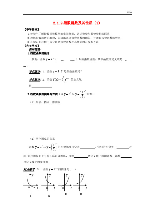 2020高中数学 第二章 基本初等函数(Ⅰ)2.1.2 指数函数及其性质(1)导学案新人教A版必修1