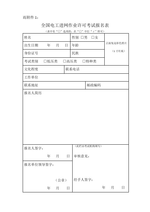 报名、申请体检表