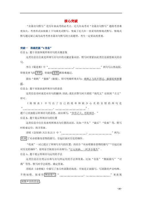 2021届高考语文一轮复习名篇名句默写考点详解核心突破教学案