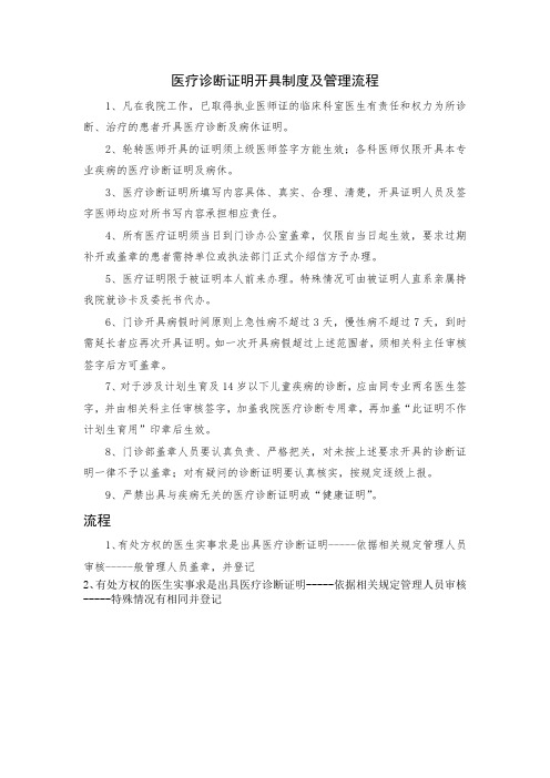 医疗诊断证明开具制度及管理流程