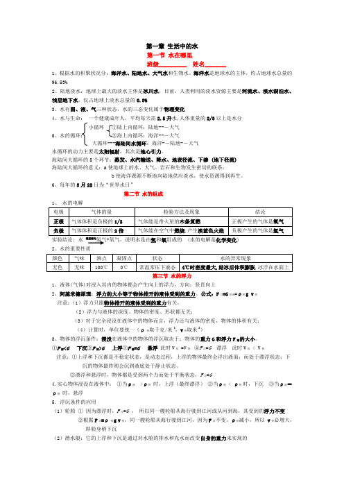 第一章+生活中的水+公开课教案教学设计课件案例试卷