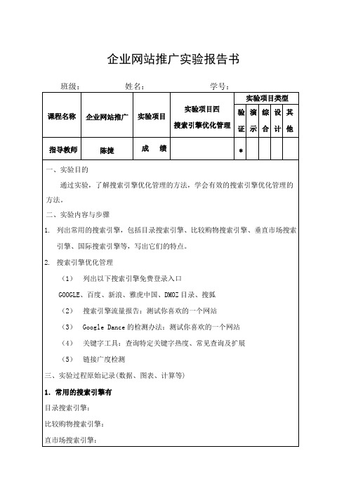 企业网站推广实验报告书