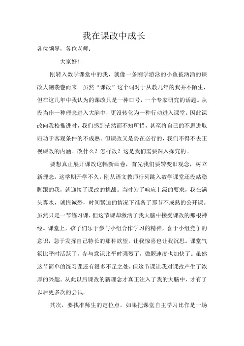 我在课改中成长