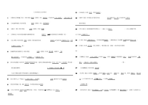 人教版七年级下册文学常识复习