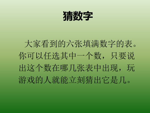 解密卡片猜数字游戏二进制码的应用