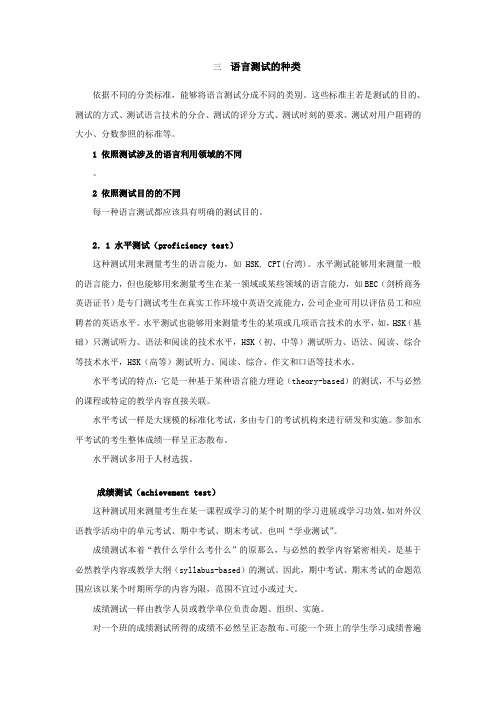 语言测试种类