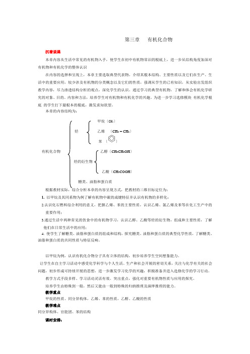 《最简单的有机化合物——甲烷说课稿》教案19(人教版必修2)