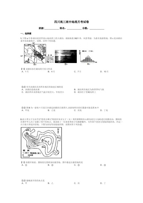 四川高三高中地理月考试卷带答案解析
