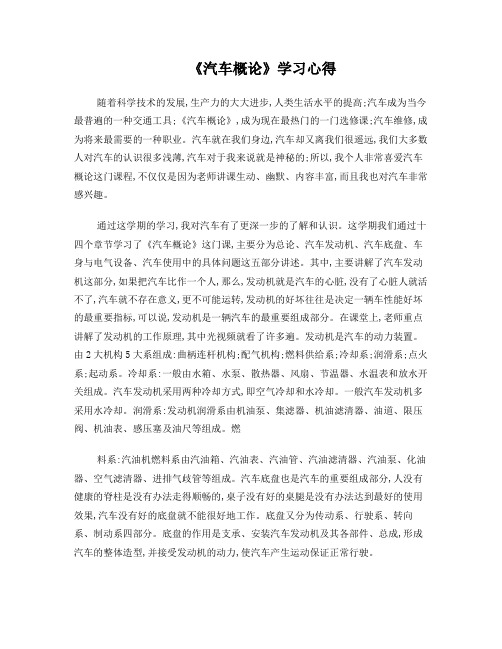 汽车概论学习作业