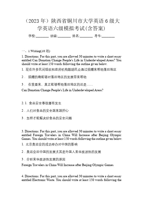 (2023年)陕西省铜川市大学英语6级大学英语六级模拟考试(含答案)