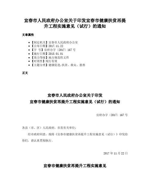 宜春市人民政府办公室关于印发宜春市健康扶贫再提升工程实施意见（试行）的通知