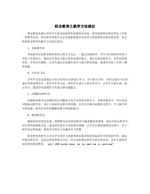 职业教育之教学方法建议