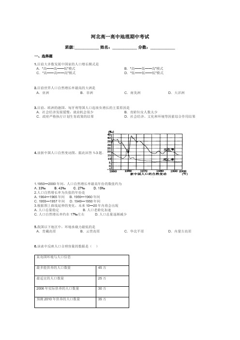 河北高一高中地理期中考试带答案解析
