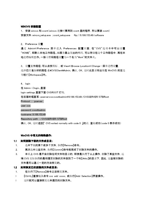 WINCVS安装配置及使用