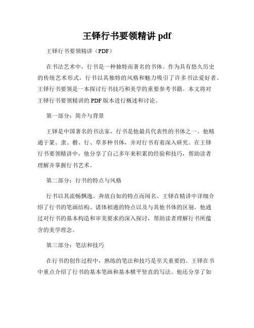 王铎行书要领精讲 pdf