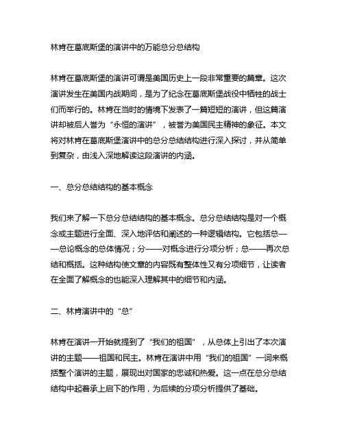 林肯在葛底斯堡的演讲中的万能总分总结构