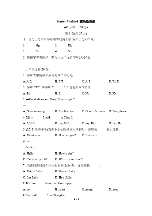 外研版7年级英语Starter_Module1_模块检测题