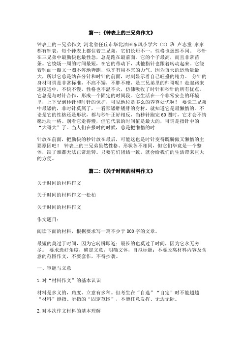 关于时钟上的针的作文