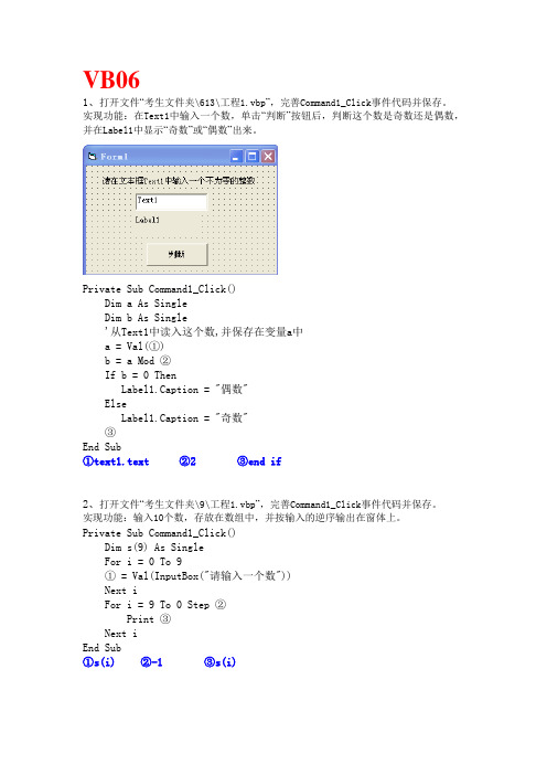 算法与程序设计VB试题与答案06