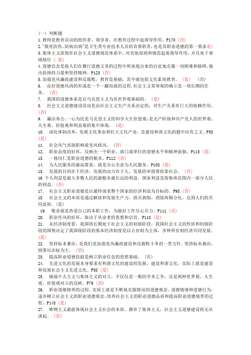 徐州专业技术人员职业道德教育判断