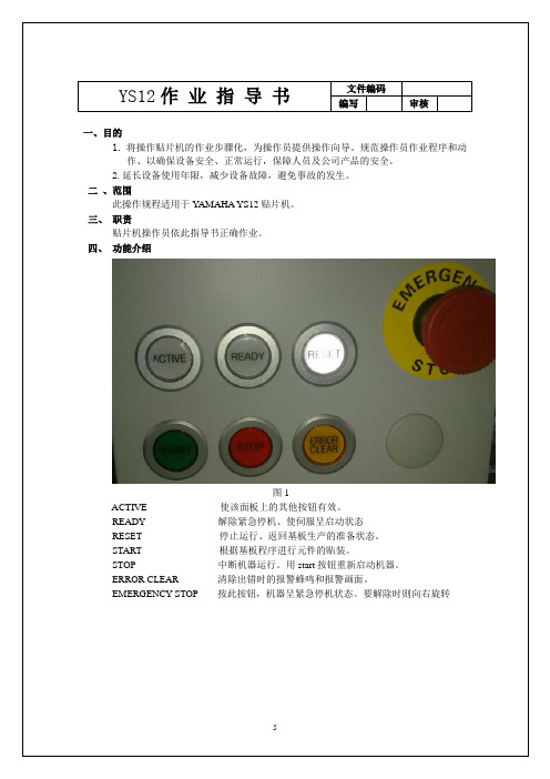 YS12作业指导书