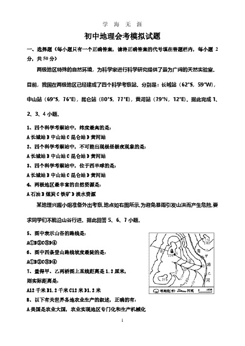 初中地理会考模拟试题及答案(2020年8月整理).pdf