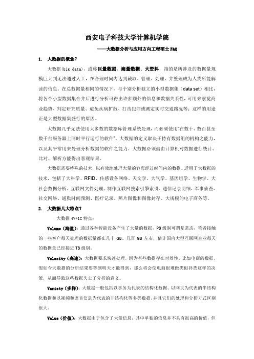 南京大学大数据专业方向工程硕士常见问题解答