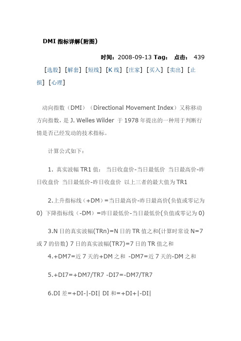 DMI绝招