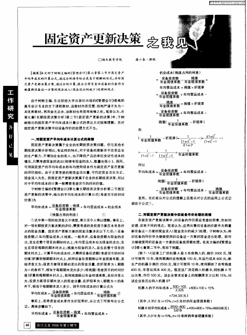 固定资产更新决策之我见