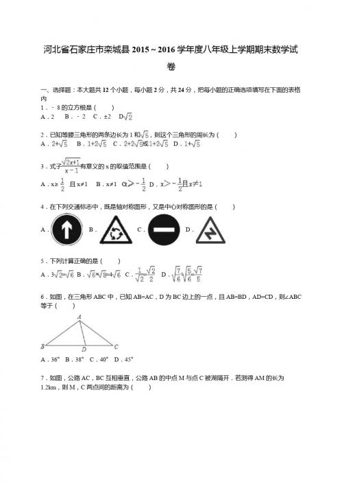 石家庄市栾城县2015-2016年八年级上期末数学试卷含答案解析