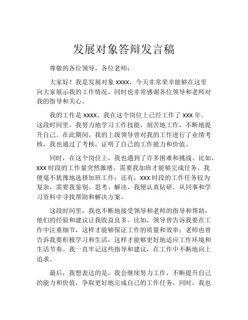 发展对象答辩发言稿