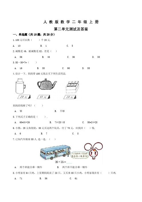 人教版数学二年级上册第二单元综合测试卷(带答案)